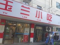 -白玉兰小吃(新村路店)