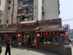 门面-节节香.成都非遗肥肠粉(总店)