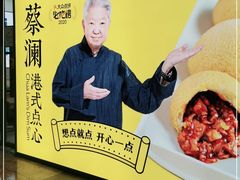 -蔡澜点心·粤菜(西单大悦城店)