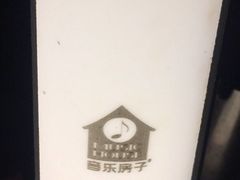 -音乐房子(鎏嘉码头店)