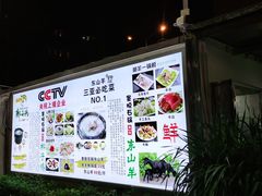 -墨脱石锅椰子鸡•香草鸭•东山羊(大东海店)