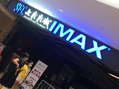 -SFC上影影城(北京大兴龙湖天街IMAX店)