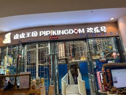 点击看大图 -PIPIKINGDOM皮皮王国欢乐号(欢乐海岸购物中心店)