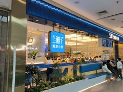 -兰湘子·湘菜小炒(民乐园店)