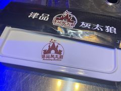 -清真·灰太狼烧烤海鲜大咖(沈阳道店)