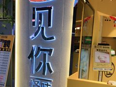 门面-鱼见你烤鱼•本地烧烤(1818店)
