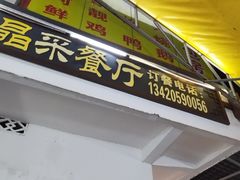 -晶采餐厅(仁化丹霞山店)