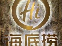 -海底捞火锅(佳兆业广场店)