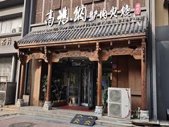 -高玛纳驴肉火烧(一世界店)