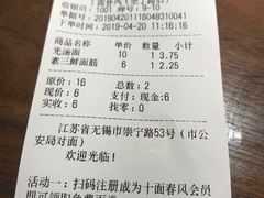 账单-十面春风·江南面馆(崇宁路店)