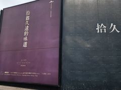 -拾久(朝阳公园店)