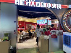 -龍歌自助小火锅(秦淮水游城店)