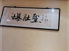 -同合居·非遗东北菜(新阳路店)