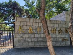 -长春市南湖公园