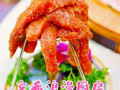 -玄希浪漫厨房·韩料烤肉(湖滨银泰in77店)