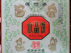 -德懋恭(西大街店)