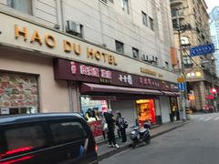 -豪都大酒店(广西南路41号店)
