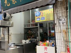 -尤素福东举院饺子馆