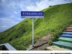 -萍乡武功山风景名胜区