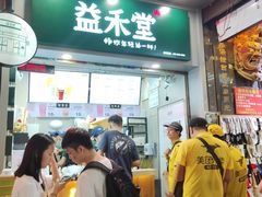 门面-益禾堂·薄荷柠檬水(上下九十甫店)