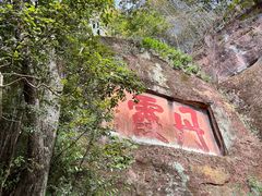 -丹霞山风景名胜区