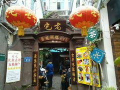 -老宅原住民沙茶面精品小吃(龙头路店)
