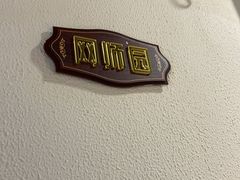 -学士怪怪龙虾·川菜·烧烤(学士街店)