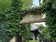 -惠山古镇·寄畅园