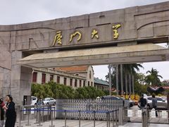 -厦门大学(思明校区)