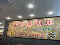 -盈田盈粥庄(博山东路店)