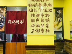 -赵记传承·中国甜品(福州总店)