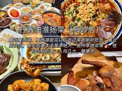 -打酱油·非遗淮扬菜(瘦西湖梅岭店)