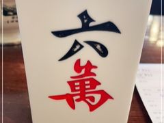 -成都你六姐·牛肉冒菜(城市集市合生汇店)