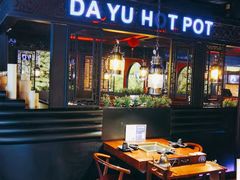 -大渝火锅(苏州西城永捷店)