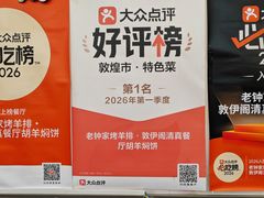 -老钟家烤羊排·敦伊阁清真餐厅胡羊焖饼