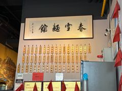 -春雪面馆(转塘店)