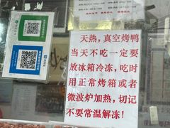 -清真·金宏兴鸭子店(明瓦廊店)
