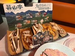 -芸山季·云南野生菌火锅(人民广场来福士店)