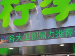 -柠季·手打柠檬茶(岳麓山登高路店)