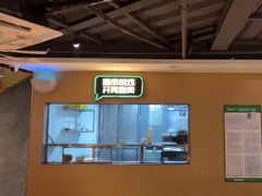 -木屋烧烤(上梅林店)