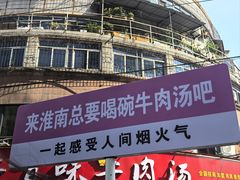 -杨家牛肉汤(淮建路店)