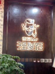 -东方先生国潮男士理发馆