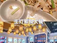 -素满香·全民食养自助(长宁龙之梦店)