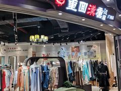 -时尚天河商业广场