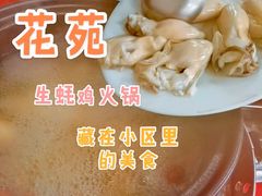 -花苑美食横琴生蚝火锅(拱北粤华路店)