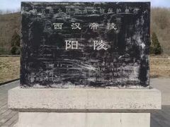 -汉景帝阳陵博物院
