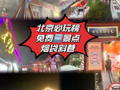 -烟袋斜街