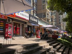 -李易面馆(树木岭店)
