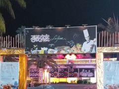 -三亚亚龙湾雅高美爵酒店