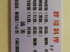 菜单-胖哥料理(兴义里店)